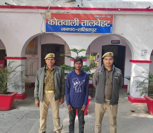 ललितपुर में थाना तालबेहट पुलिस द्वारा नाबालिग से दुष्कर्म के अभियोग में वांछित 01 अभियुक्त को किया गया गिरफ्तार