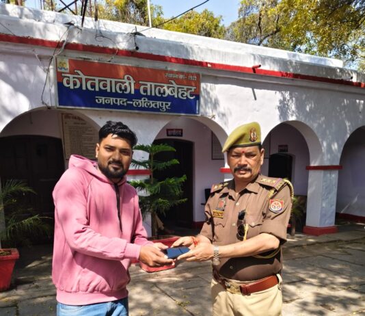 ललितपुर में कोतवाली तालबेहट पुलिस ने खोये हुए मोबाइलों को बरामद कर, उनके स्वामियों को सुपुर्द कर, चेहरे पर लौटाई मुस्कान