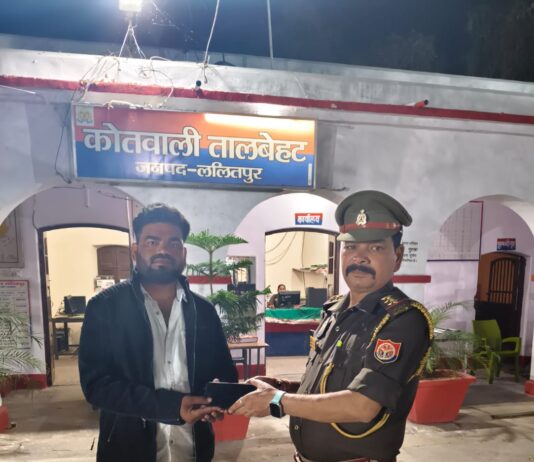 कोतवाली तालबेहट पुलिस द्वारा 01 गिरे / खोये हुए मोबाइल फोन (अनुमानित कीमत करीब 14,500/- रुपये) को बरामद कर, उसके स्वामी को सुपुर्द कर, चेहरे पर लौटाई मुस्कान