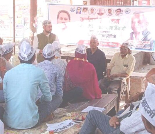 आम आदमी पार्टी के तत्वाधान में कार्यकर्ता सम्मेलन का हुआ आयोजन